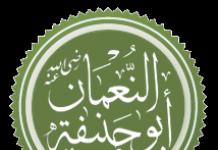 عقيدة الإمام أبي حنيفة وشرح الكتب المنسوبة إليه